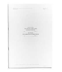 Registrul de evidență a circulației foilor de parcurs, 48 foi, offset